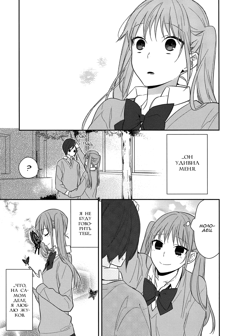 Манга Хоримия - Глава 39 Страница 8