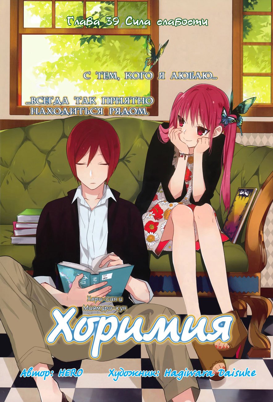 Манга Хоримия - Глава 39 Страница 1