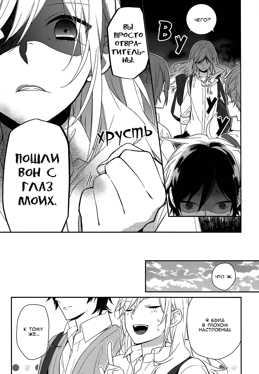 Манга Хоримия - Глава 38 Страница 18