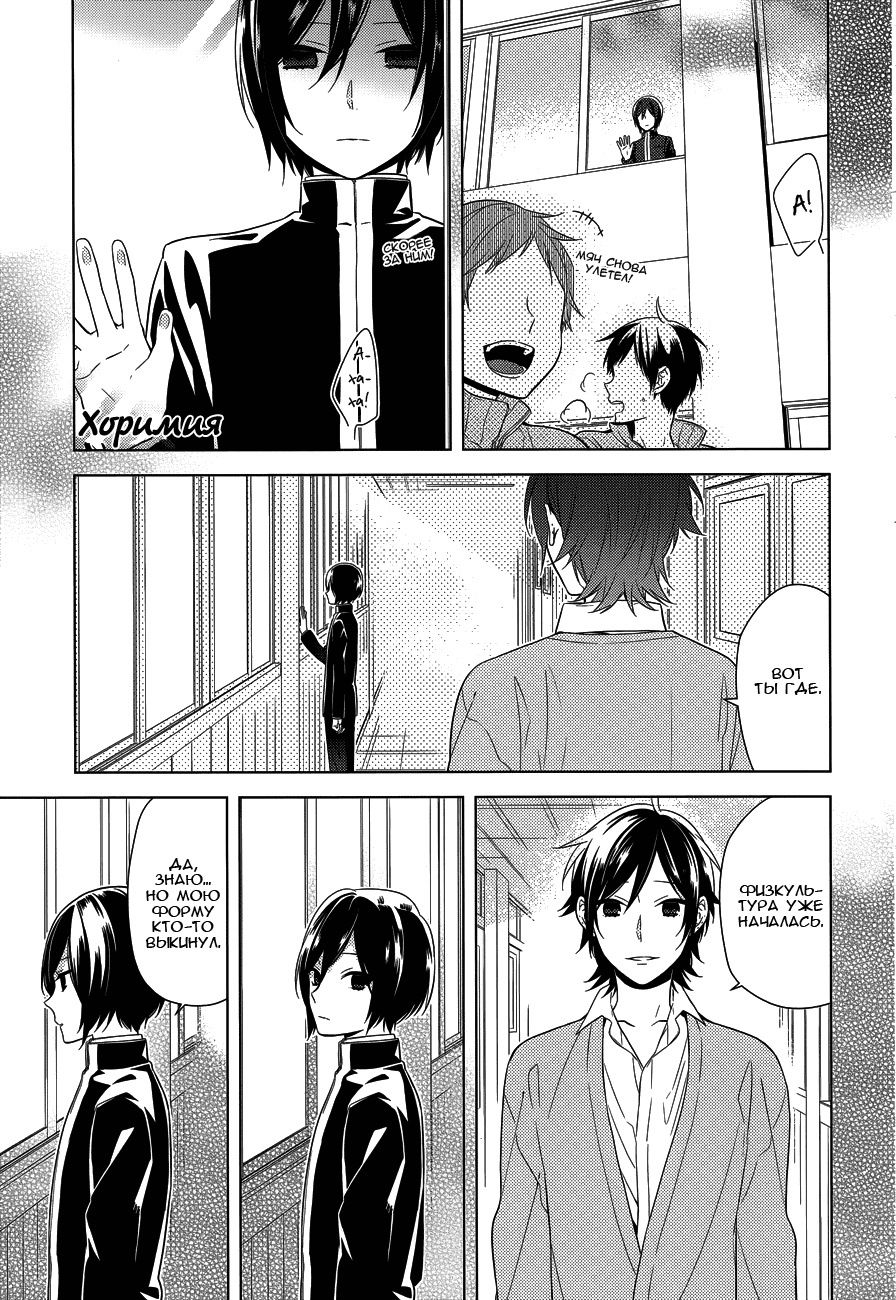 Манга Хоримия - Глава 38 Страница 2