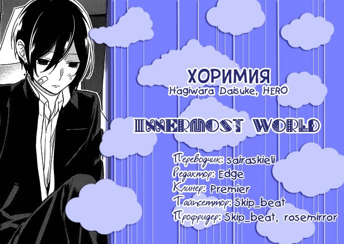 Манга Хоримия - Глава 38 Страница 23