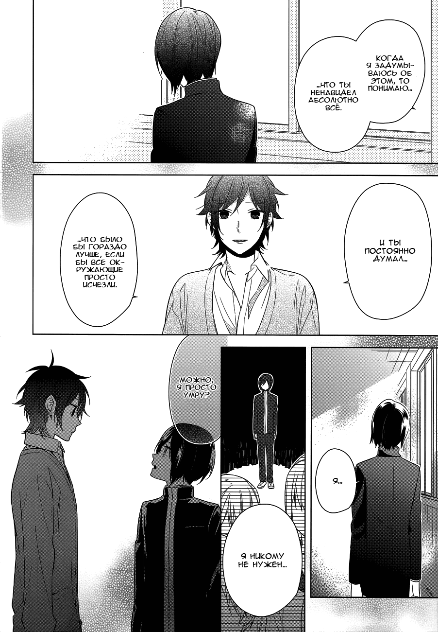 Манга Хоримия - Глава 38 Страница 5