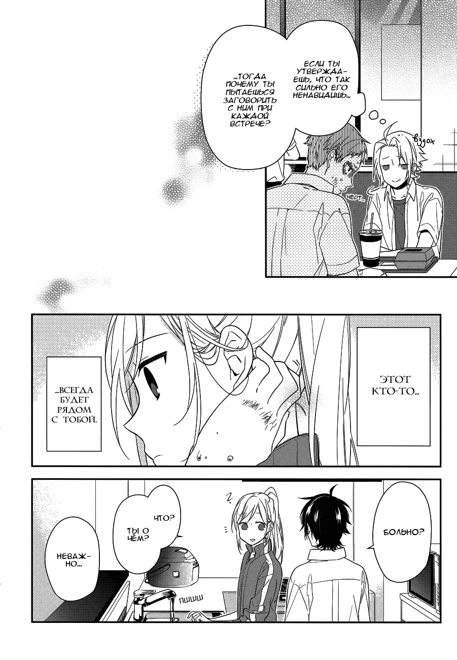 Манга Хоримия - Глава 38 Страница 21