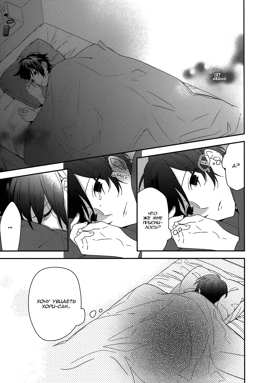 Манга Хоримия - Глава 38 Страница 8