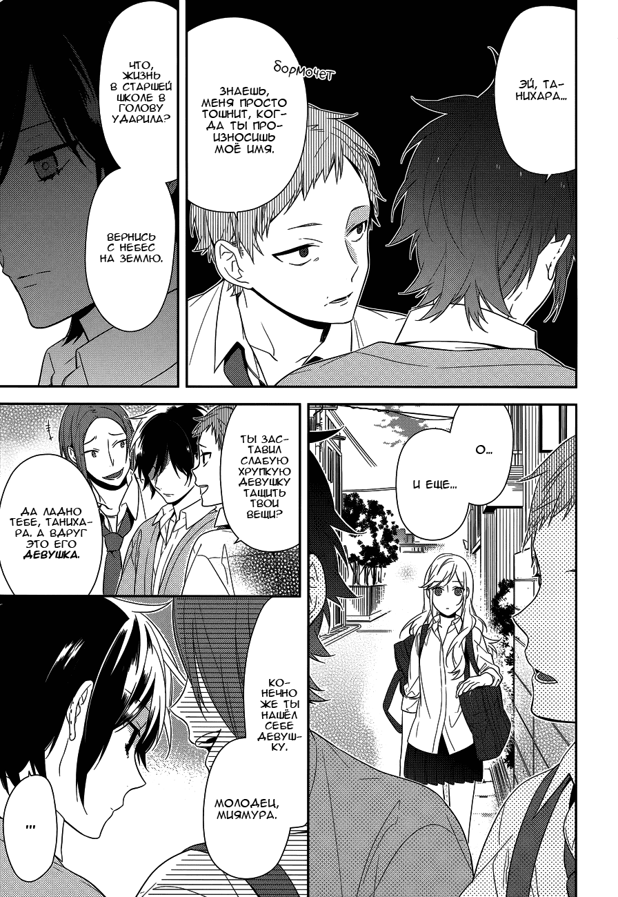 Манга Хоримия - Глава 38 Страница 16