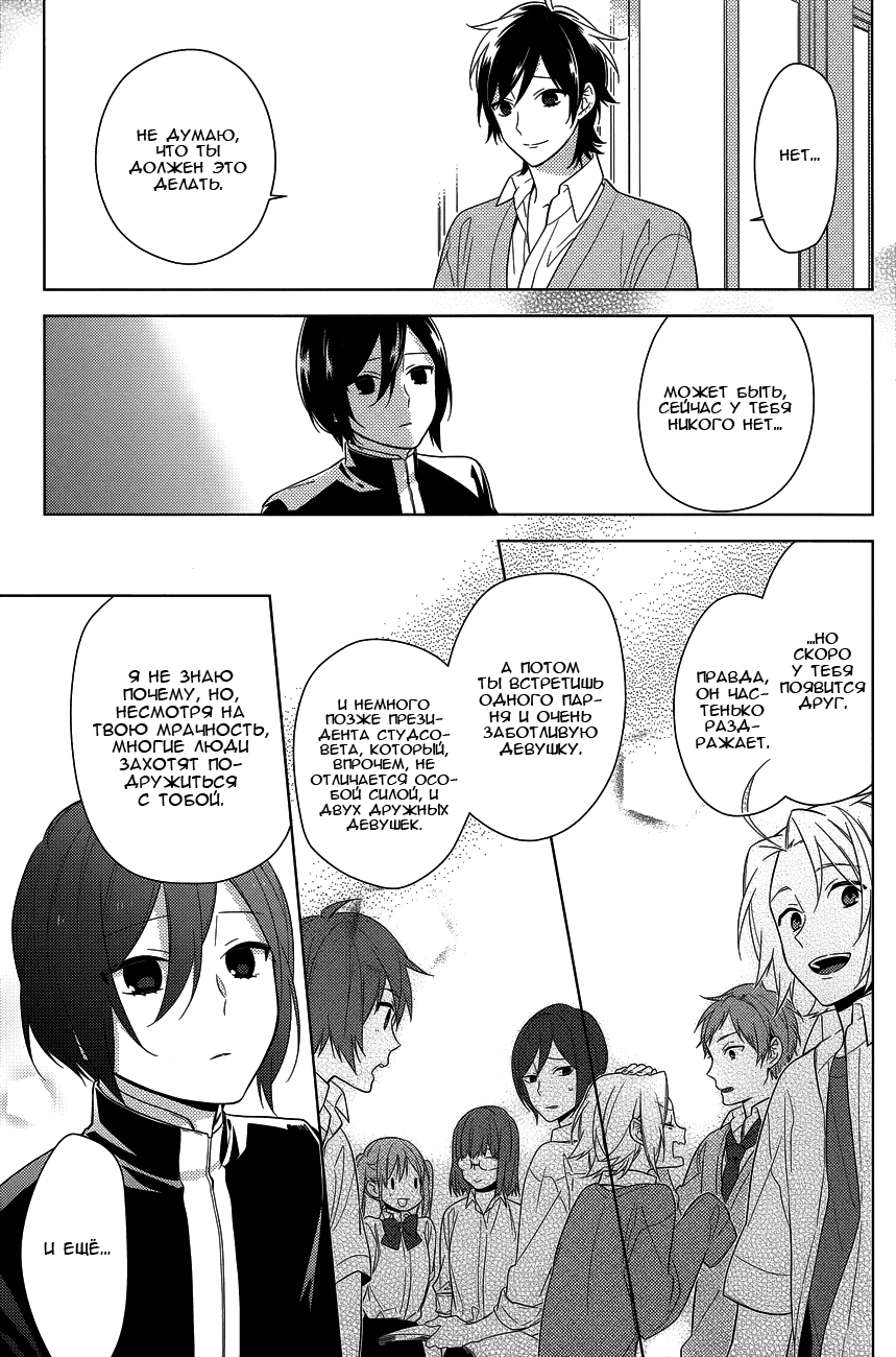 Манга Хоримия - Глава 38 Страница 6