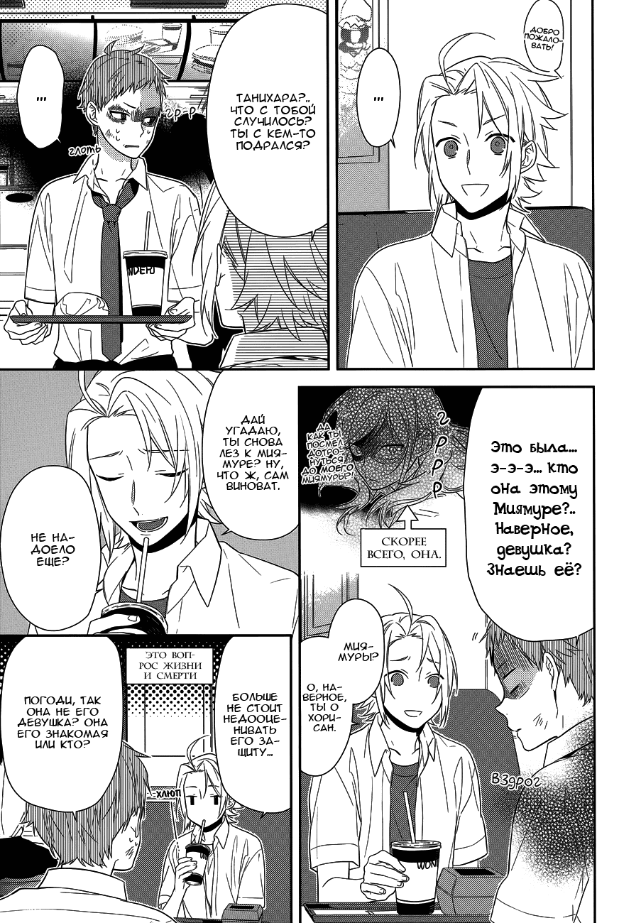 Манга Хоримия - Глава 38 Страница 20