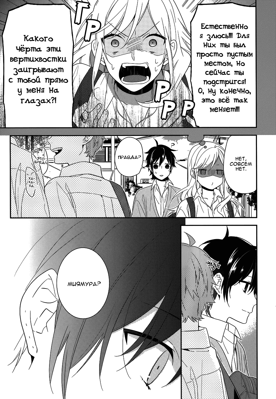 Манга Хоримия - Глава 38 Страница 14
