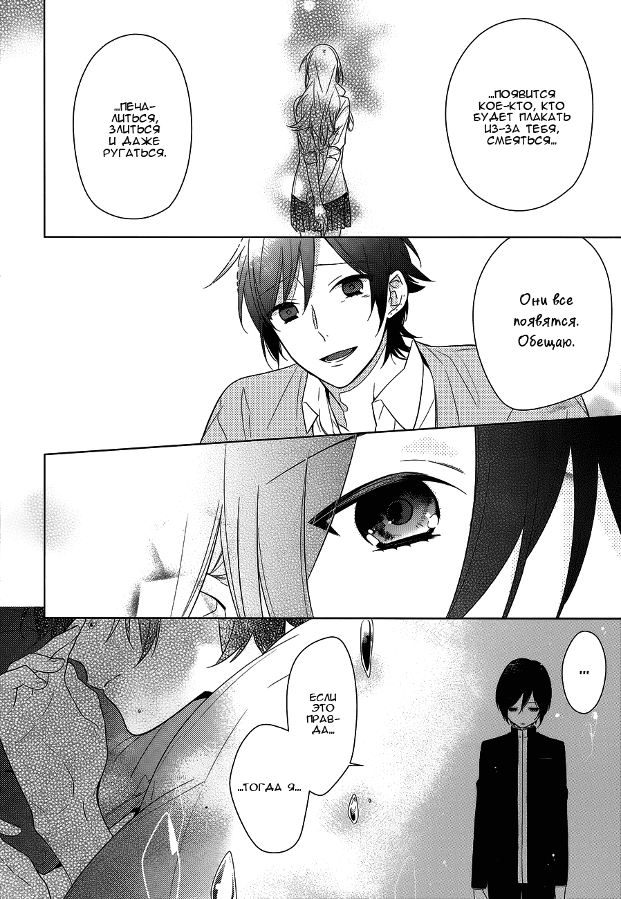 Манга Хоримия - Глава 38 Страница 7