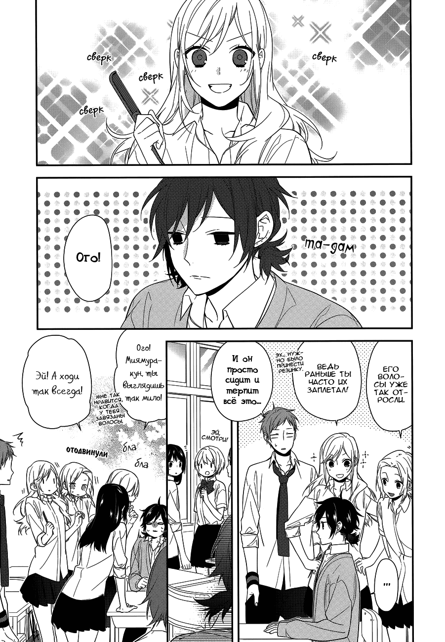 Манга Хоримия - Глава 38 Страница 10
