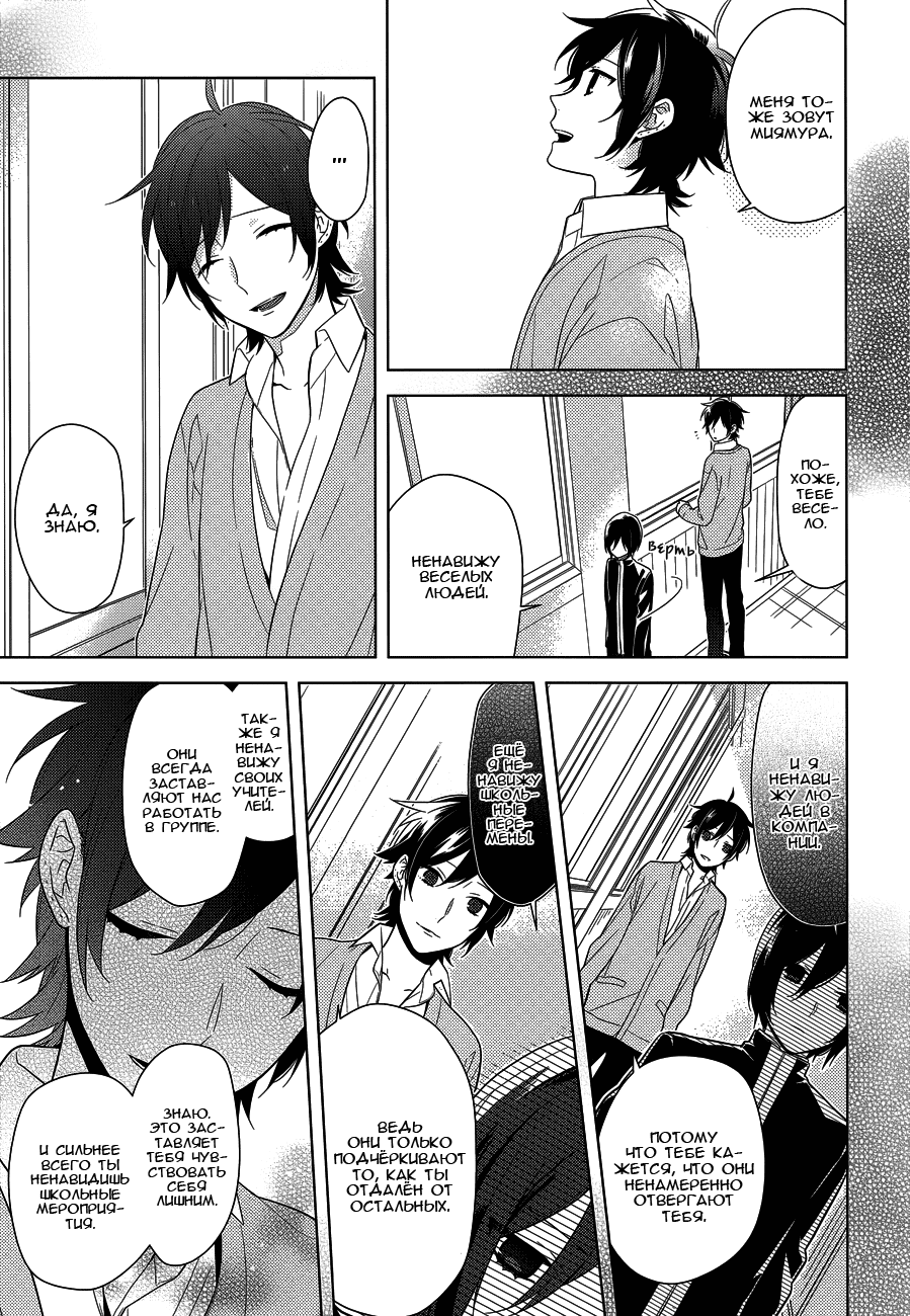 Манга Хоримия - Глава 38 Страница 4