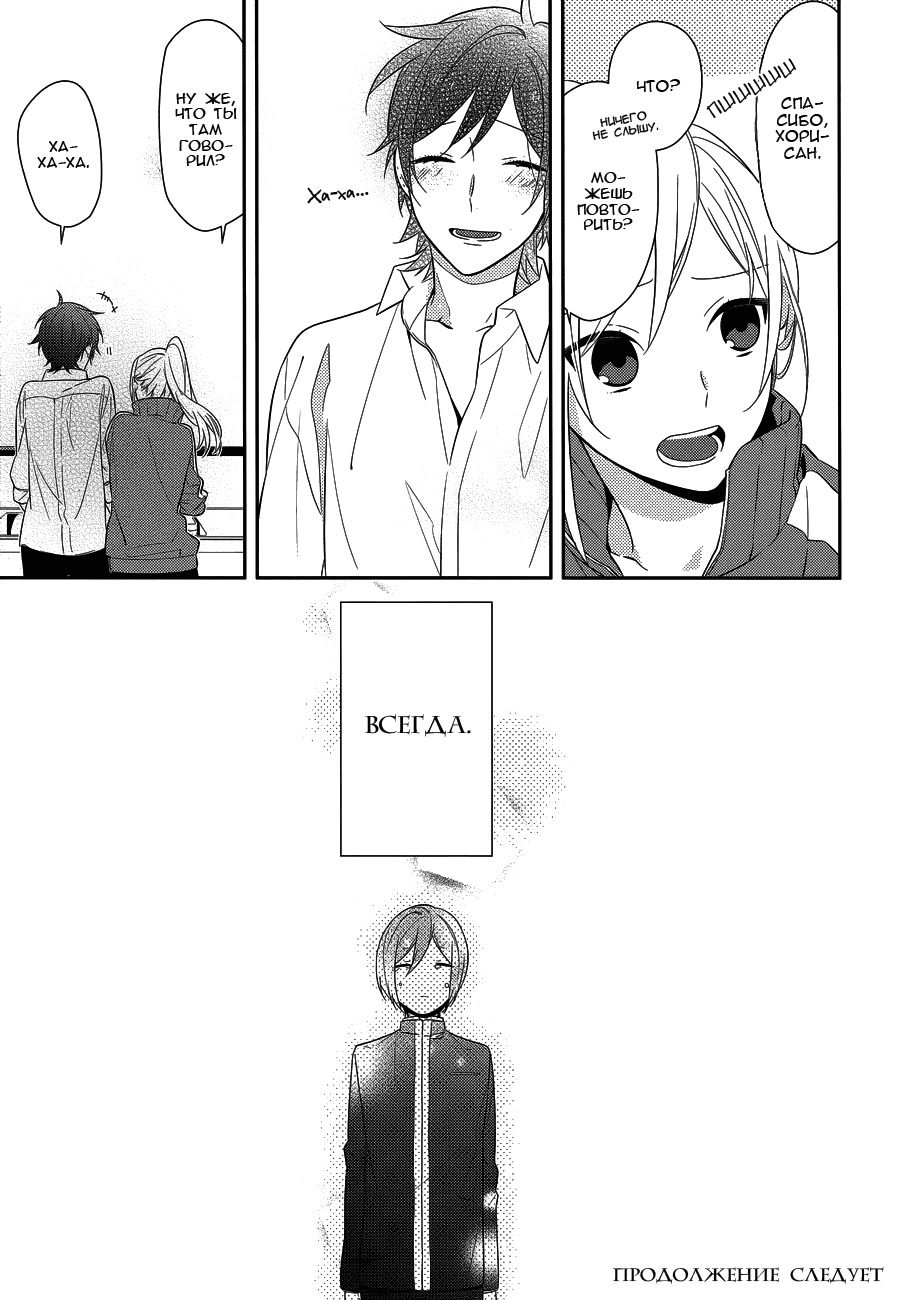 Манга Хоримия - Глава 38 Страница 22