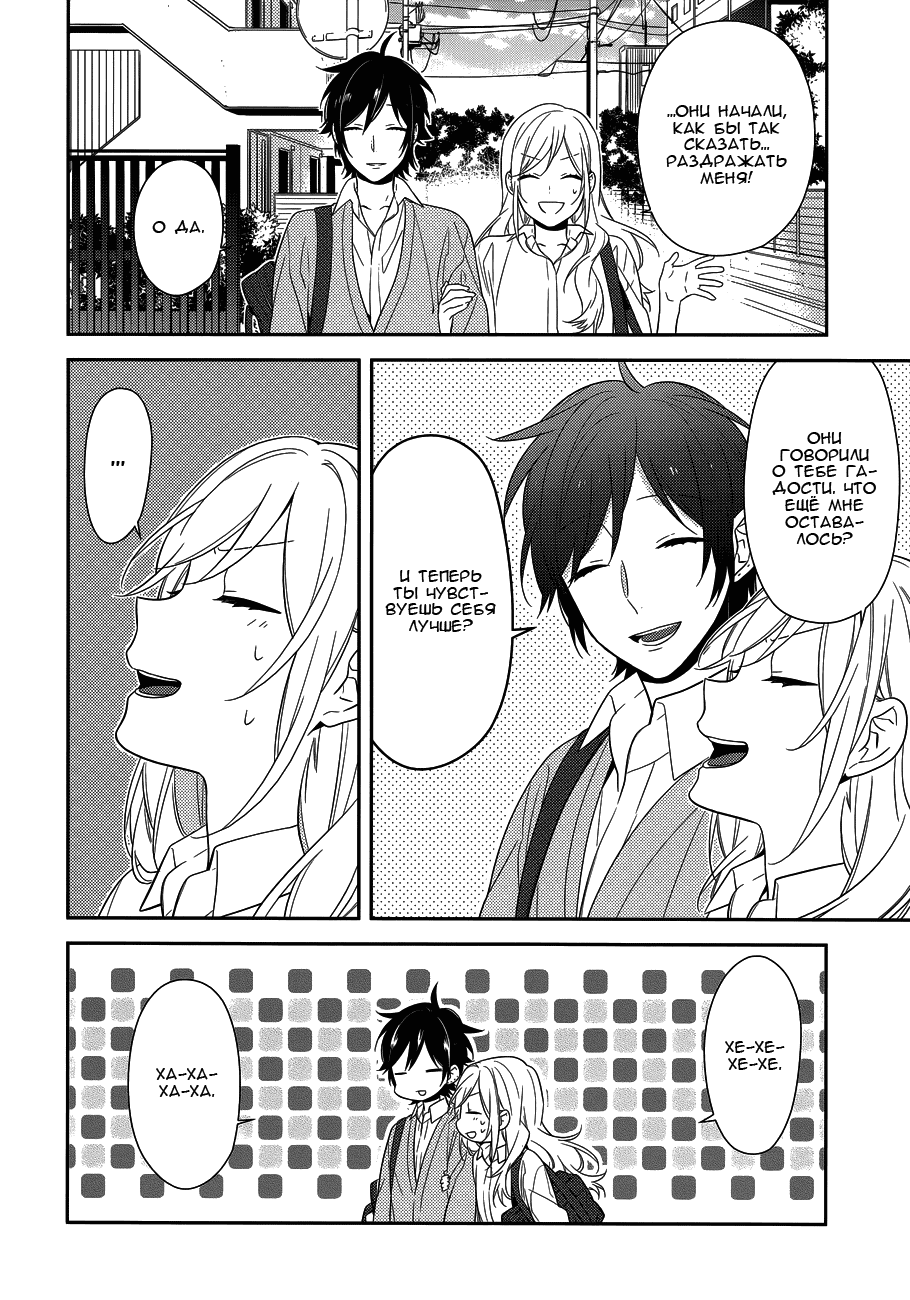 Манга Хоримия - Глава 38 Страница 19