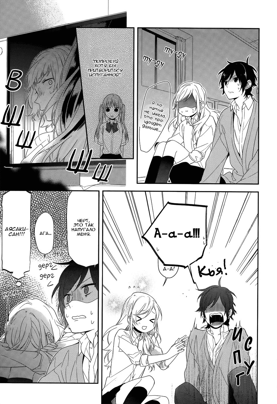Манга Хоримия - Глава 37 Страница 10