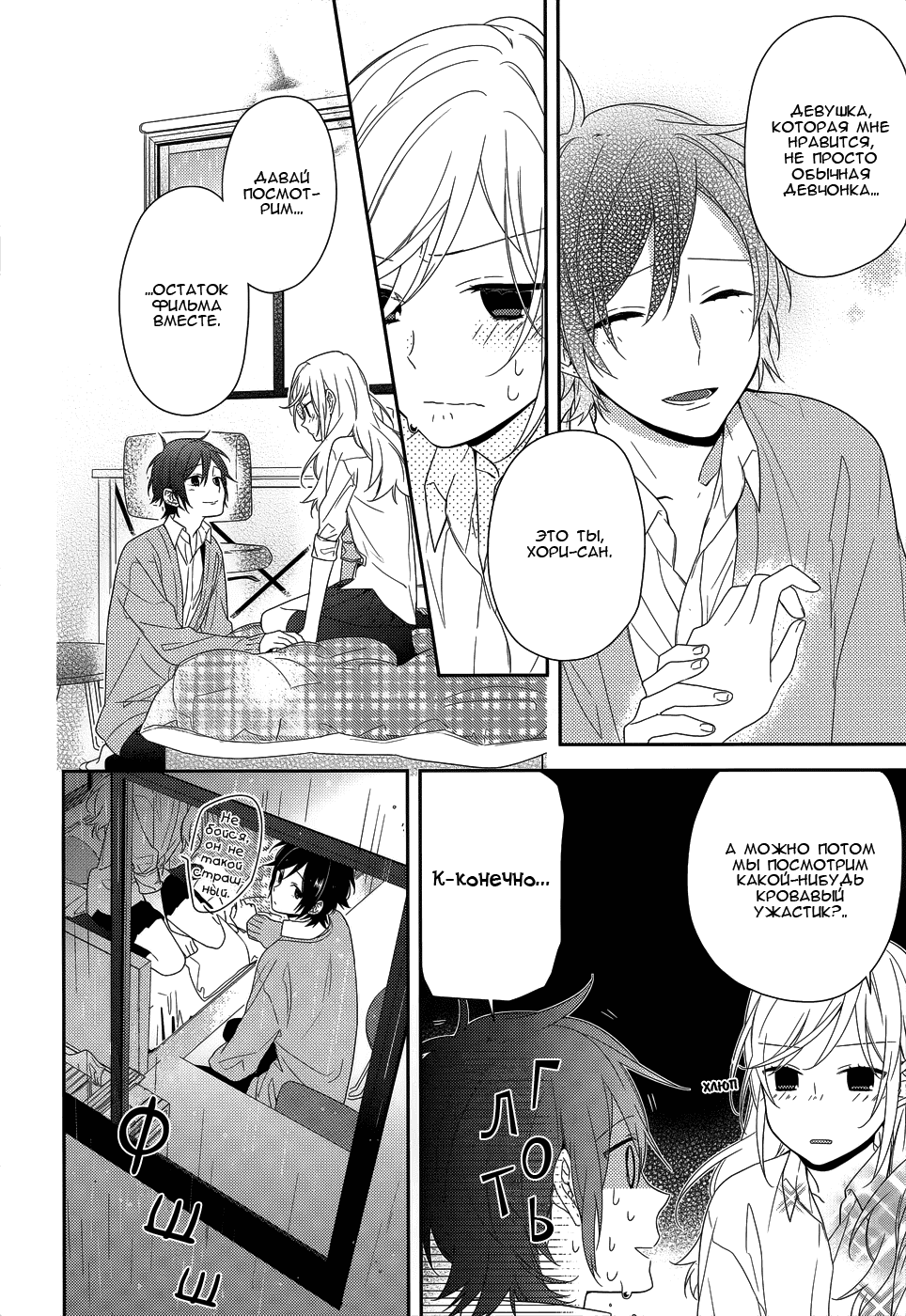 Манга Хоримия - Глава 37 Страница 17