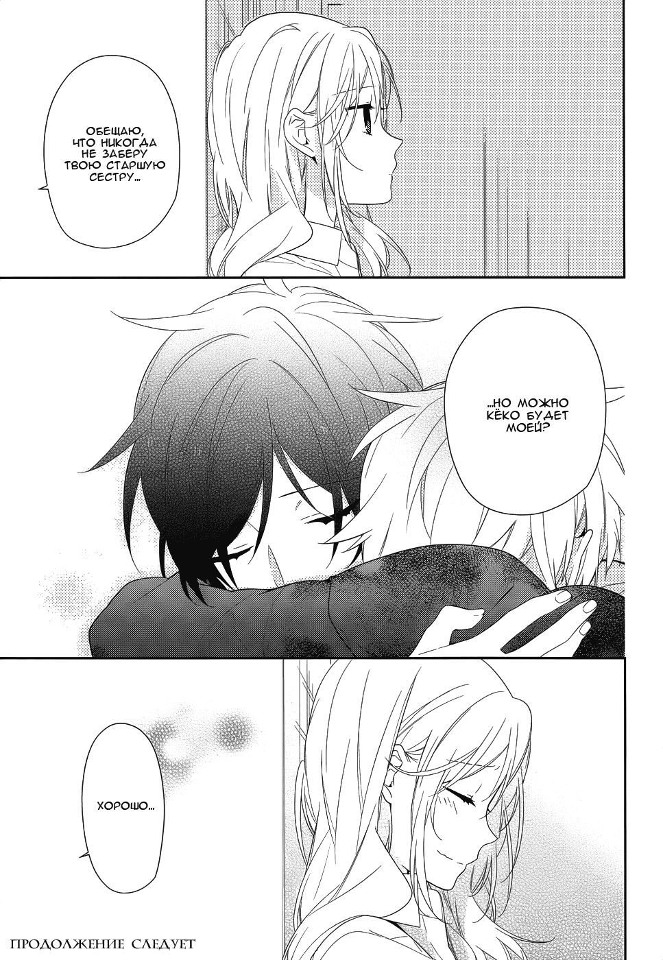 Манга Хоримия - Глава 37 Страница 32