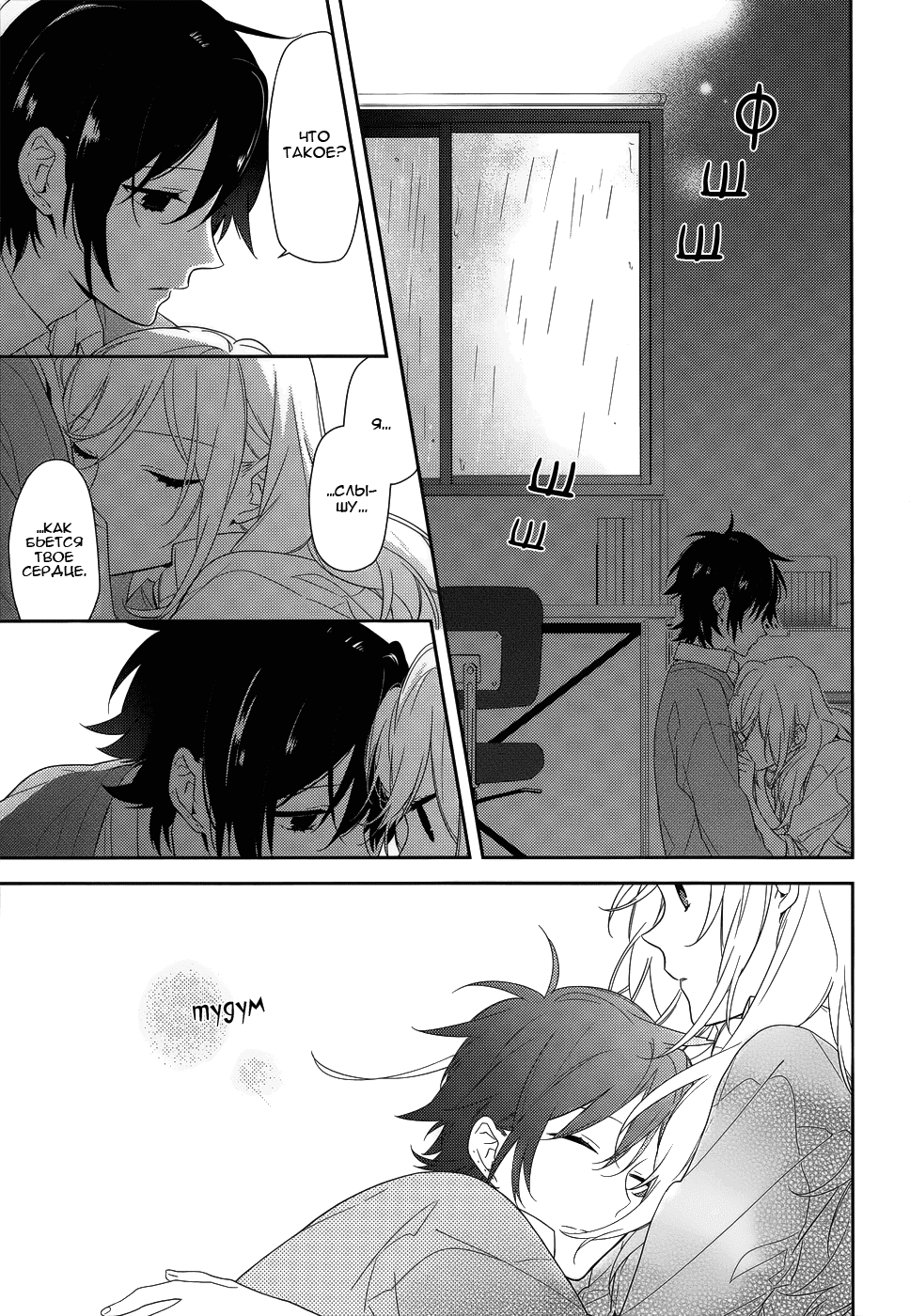 Манга Хоримия - Глава 37 Страница 22