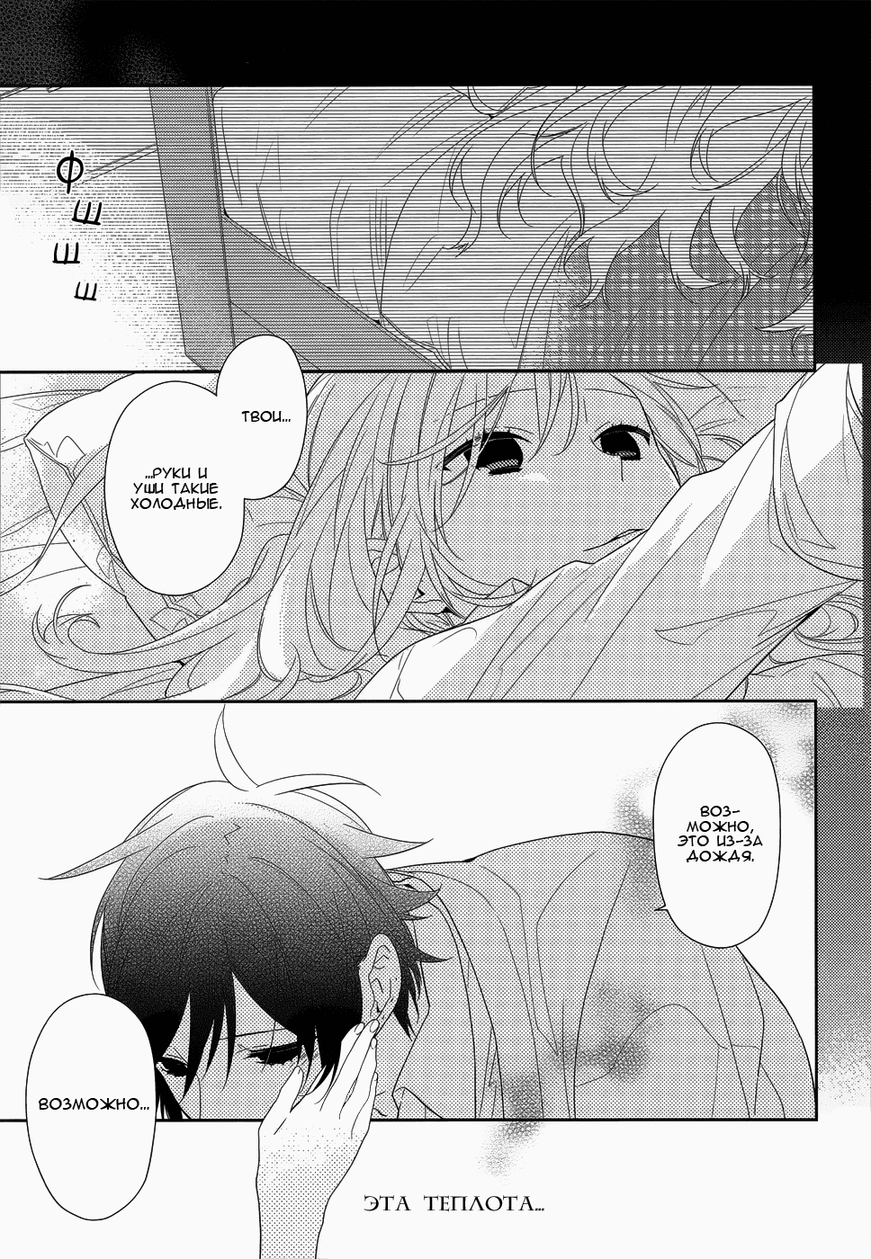 Манга Хоримия - Глава 37 Страница 24