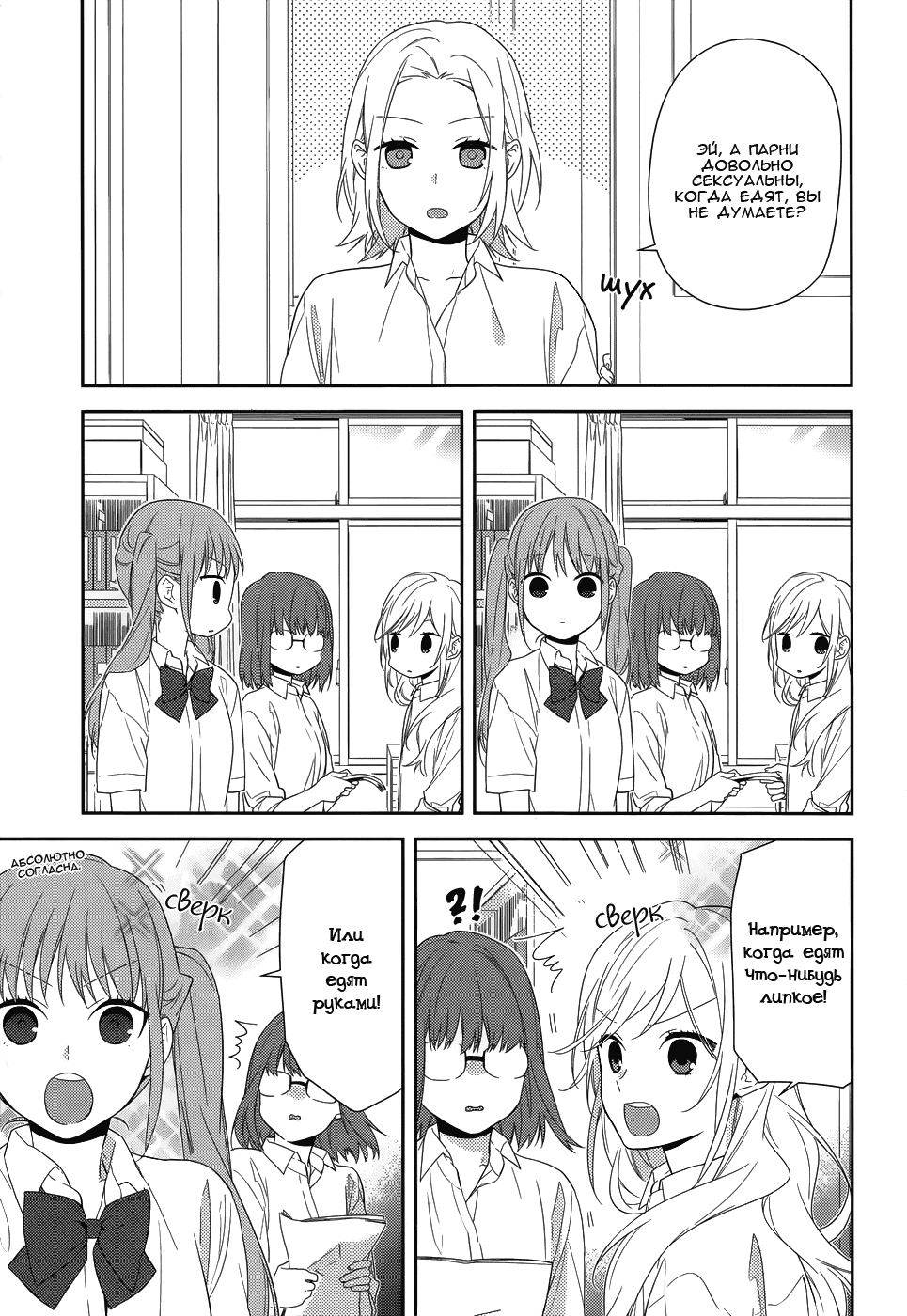 Манга Хоримия - Глава 37 Страница 4