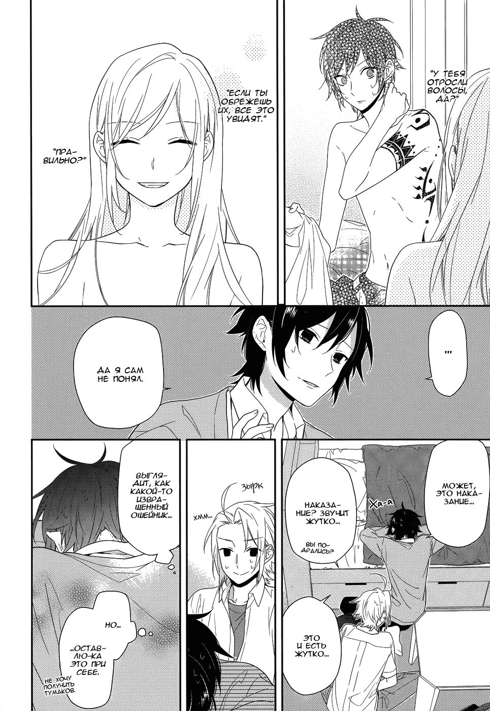 Манга Хоримия - Глава 37 Страница 27