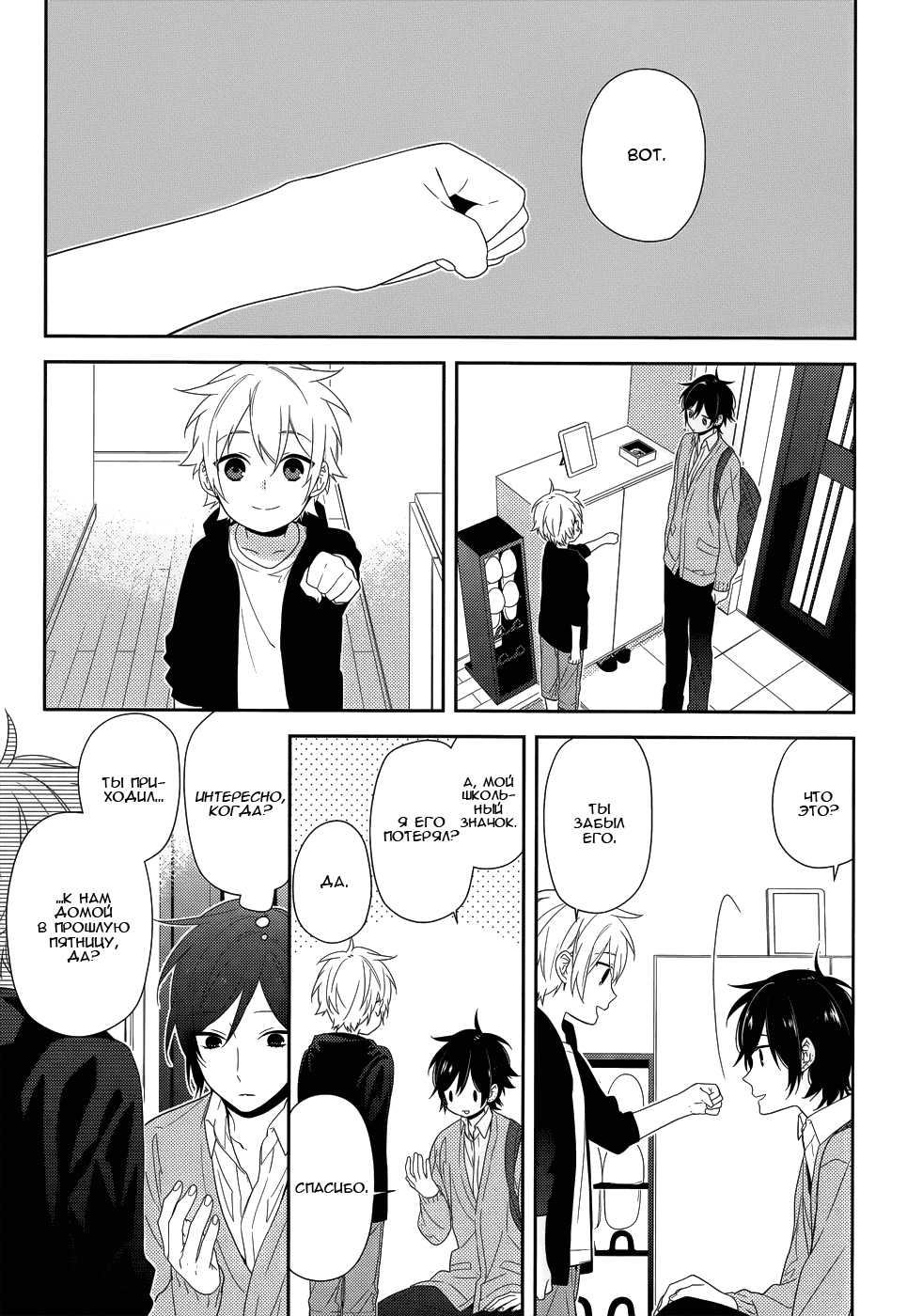 Манга Хоримия - Глава 37 Страница 28