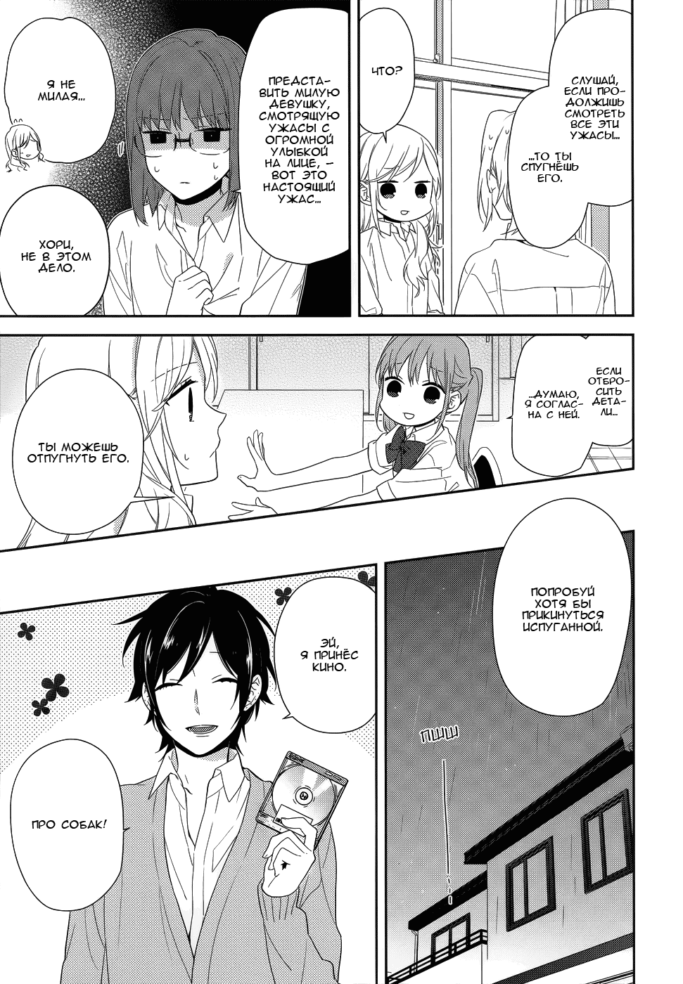 Манга Хоримия - Глава 37 Страница 8