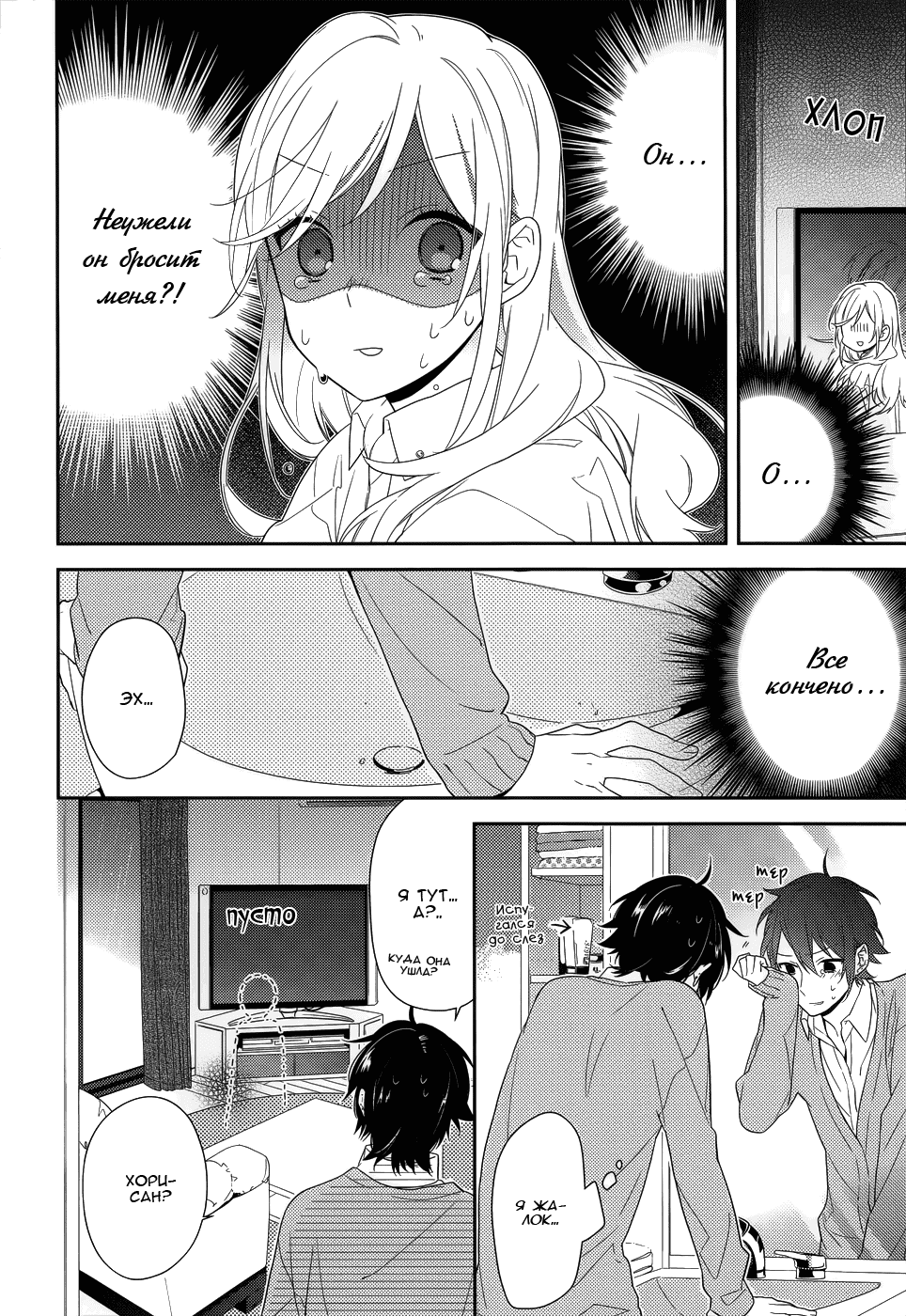 Манга Хоримия - Глава 37 Страница 13