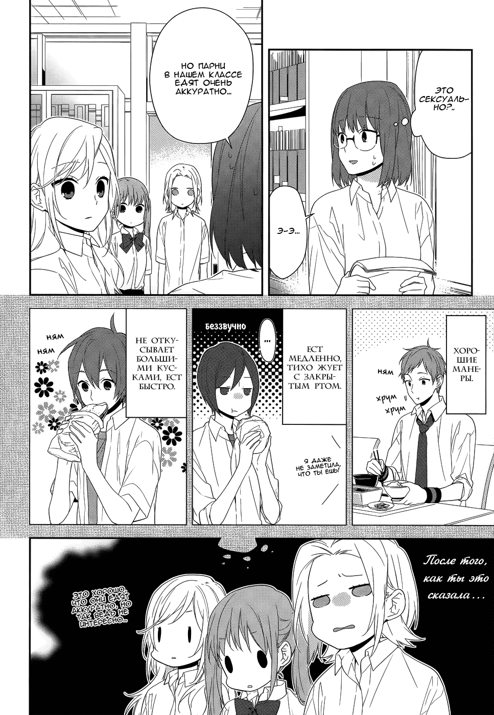 Манга Хоримия - Глава 37 Страница 5