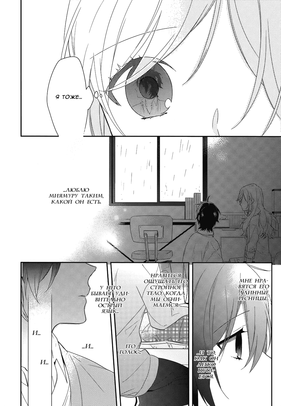 Манга Хоримия - Глава 37 Страница 19