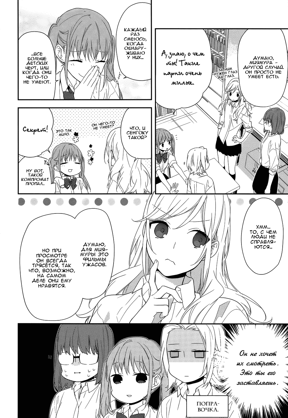 Манга Хоримия - Глава 37 Страница 7