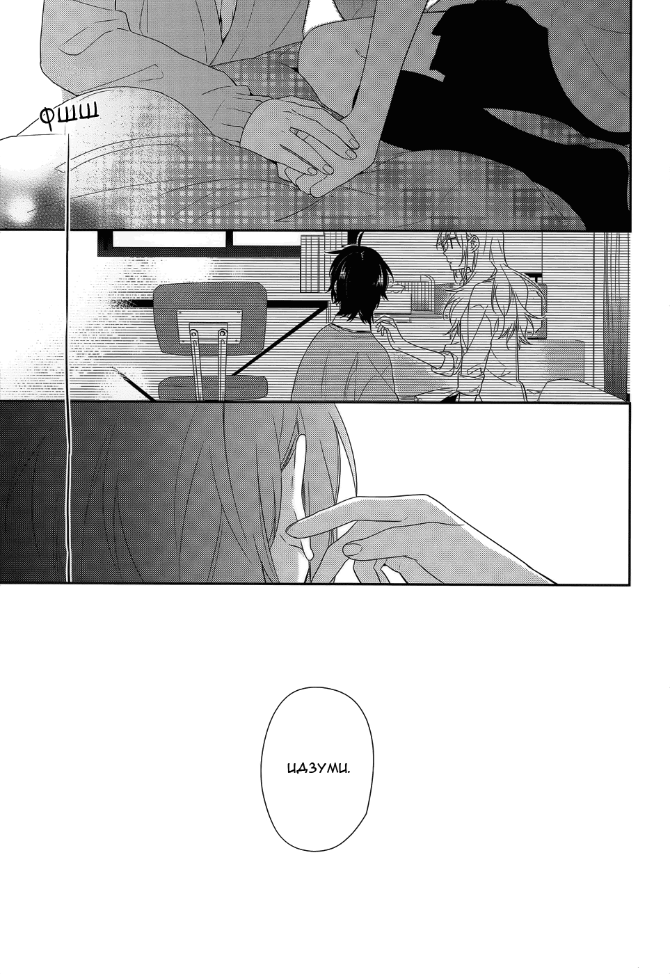 Манга Хоримия - Глава 37 Страница 20