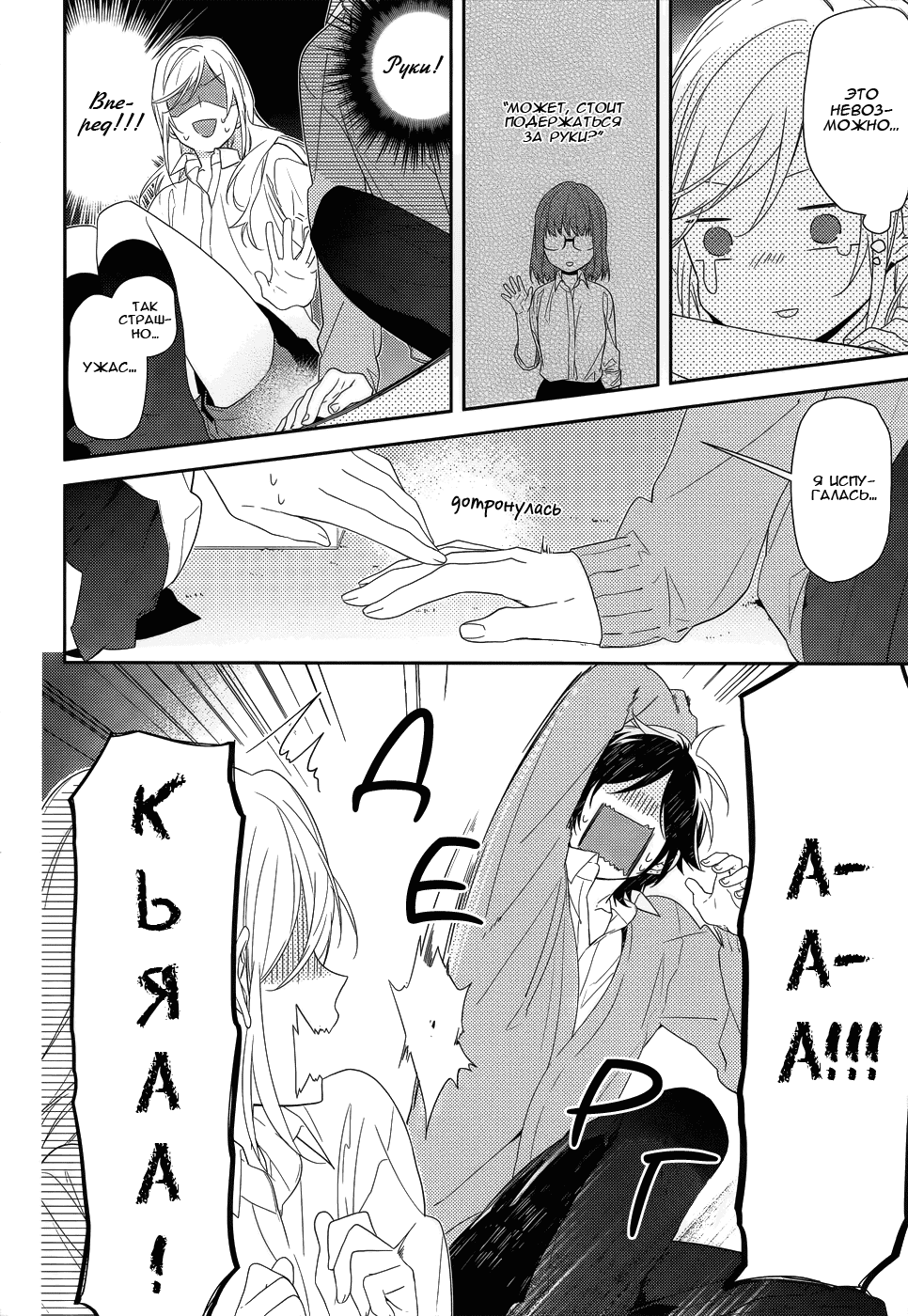 Манга Хоримия - Глава 37 Страница 11