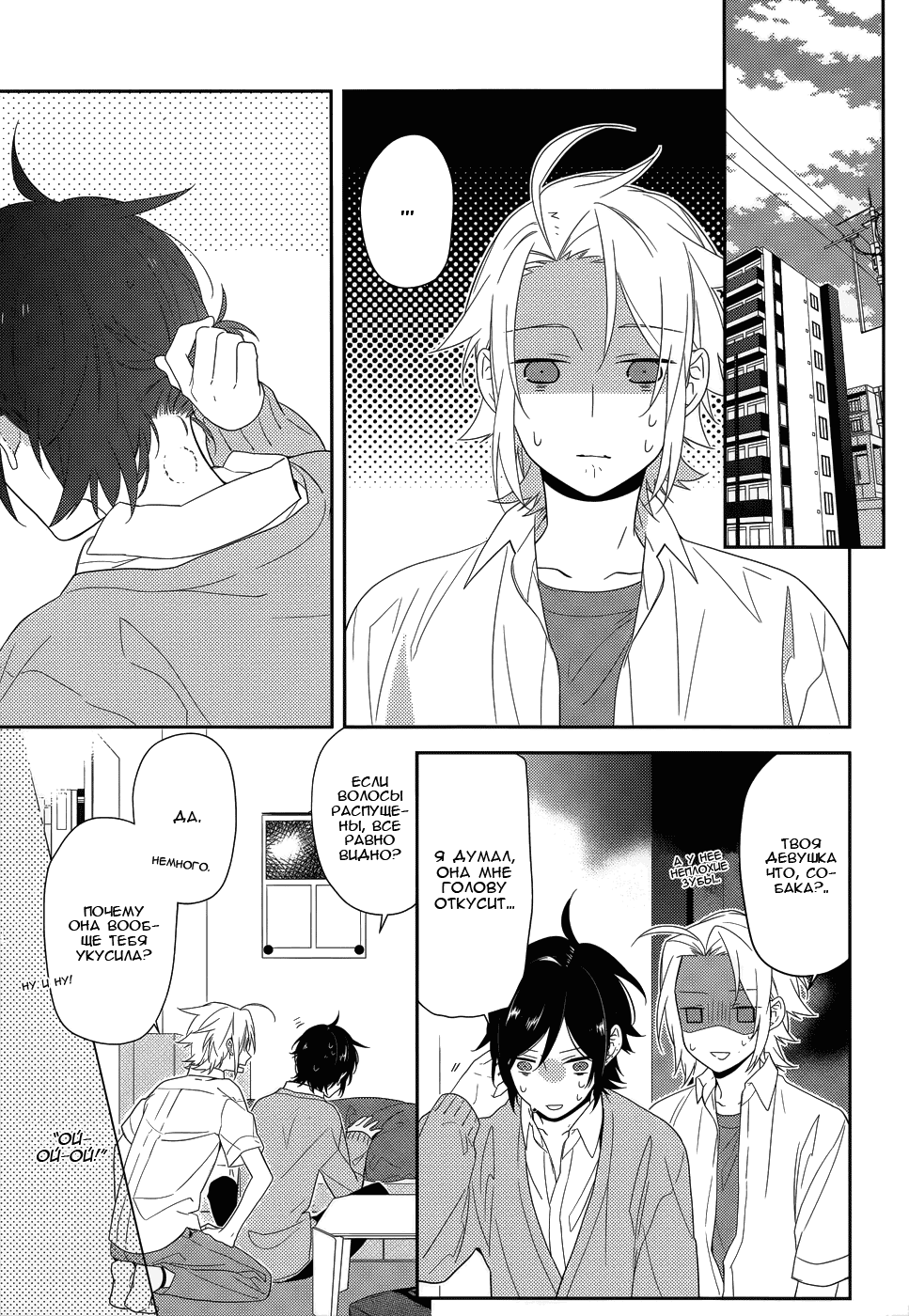 Манга Хоримия - Глава 37 Страница 26