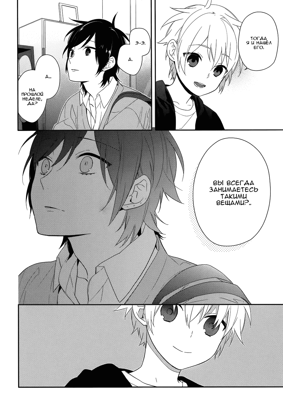 Манга Хоримия - Глава 37 Страница 29