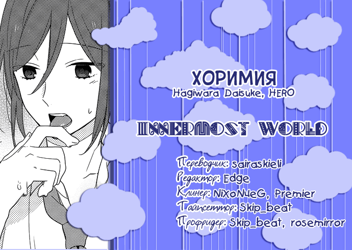 Манга Хоримия - Глава 37 Страница 33