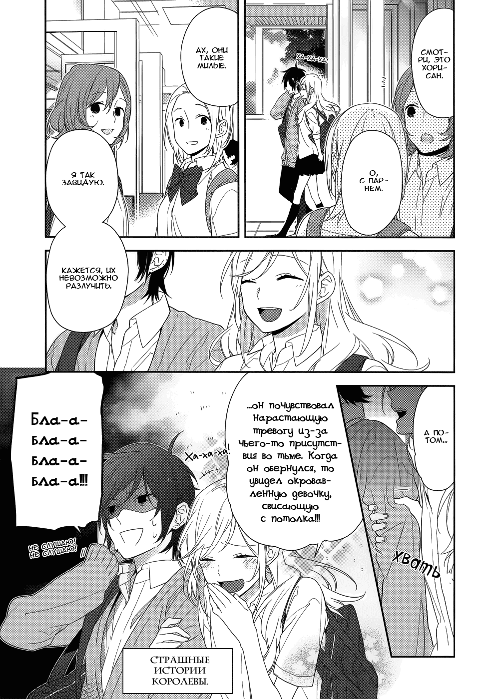 Манга Хоримия - Глава 37 Страница 2