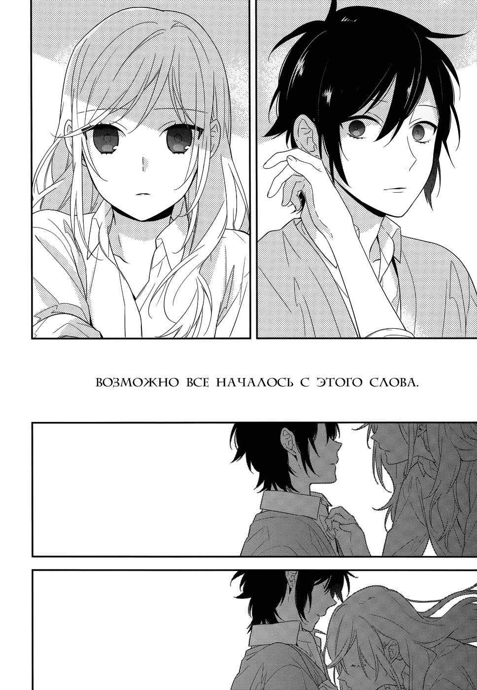 Манга Хоримия - Глава 37 Страница 21