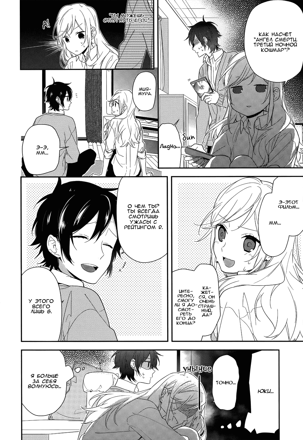 Манга Хоримия - Глава 37 Страница 9