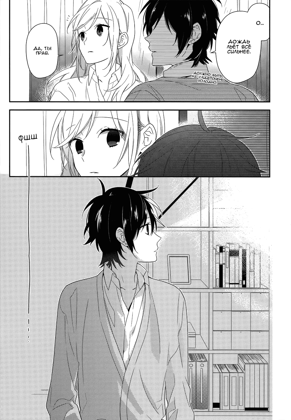 Манга Хоримия - Глава 37 Страница 18
