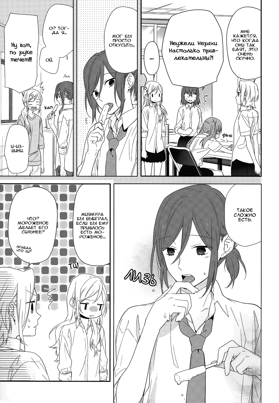 Манга Хоримия - Глава 37 Страница 6