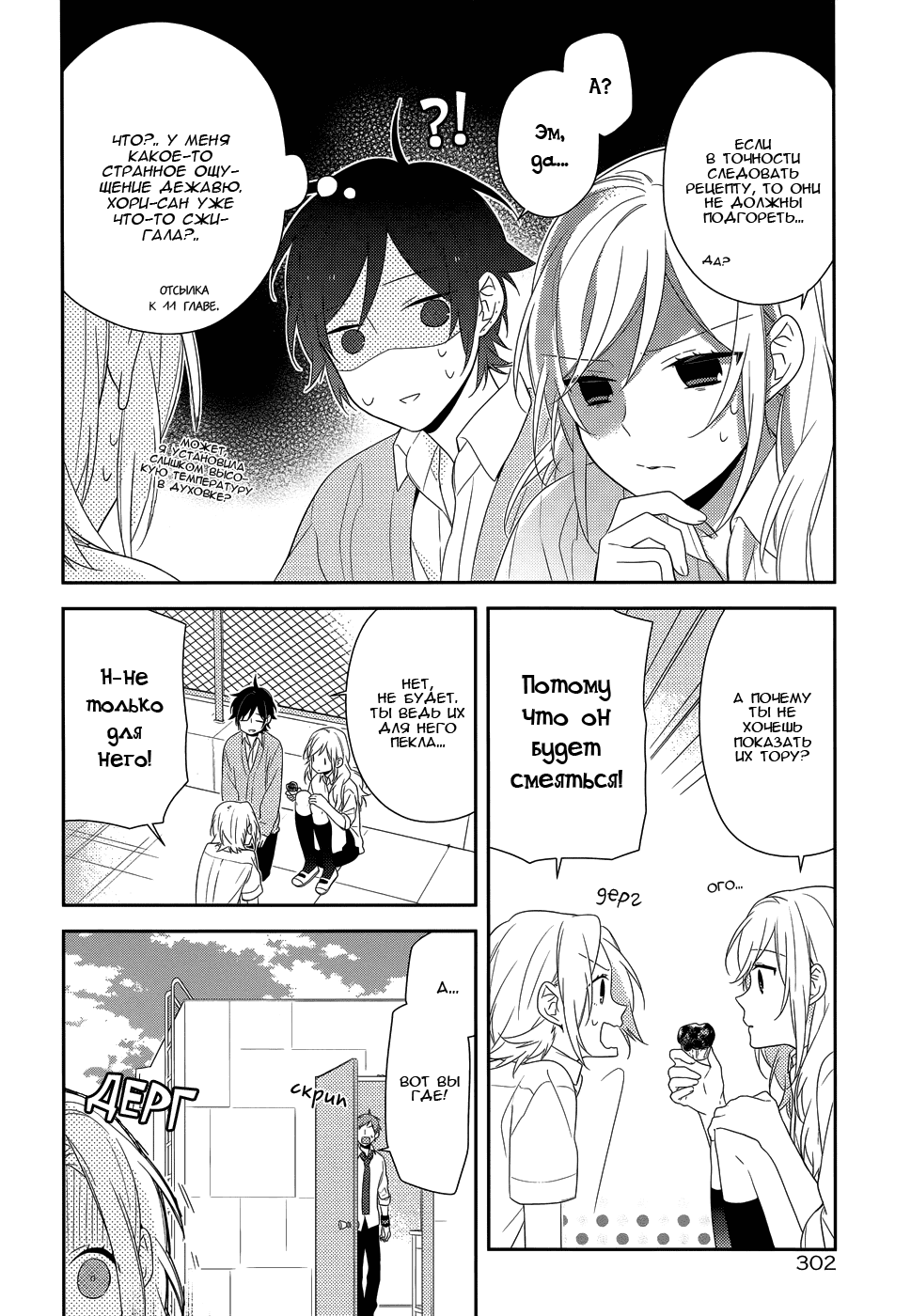 Манга Хоримия - Глава 36 Страница 19