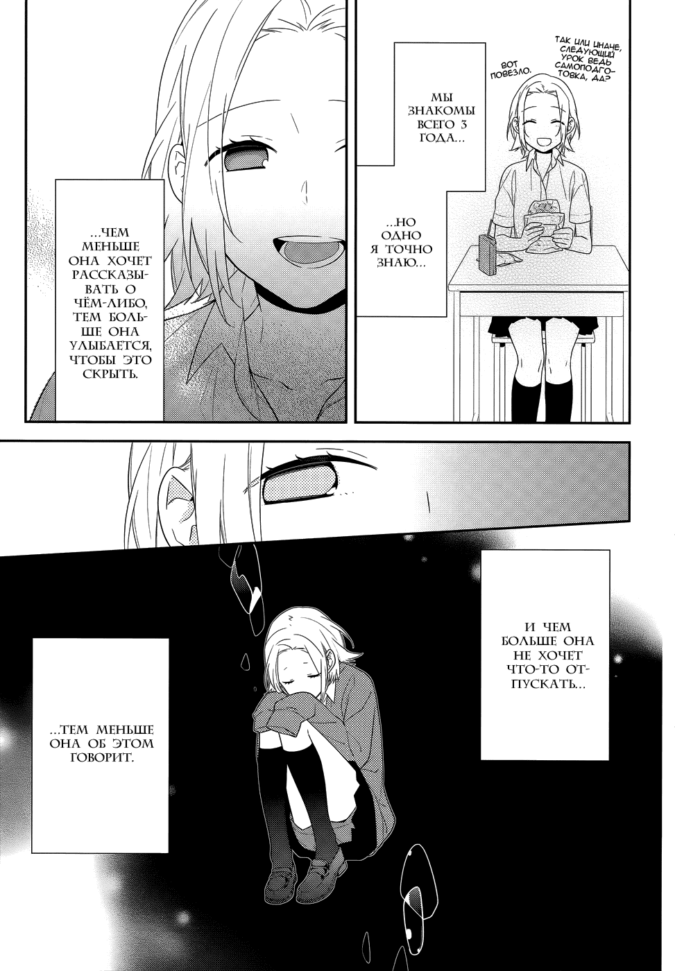 Манга Хоримия - Глава 36 Страница 8