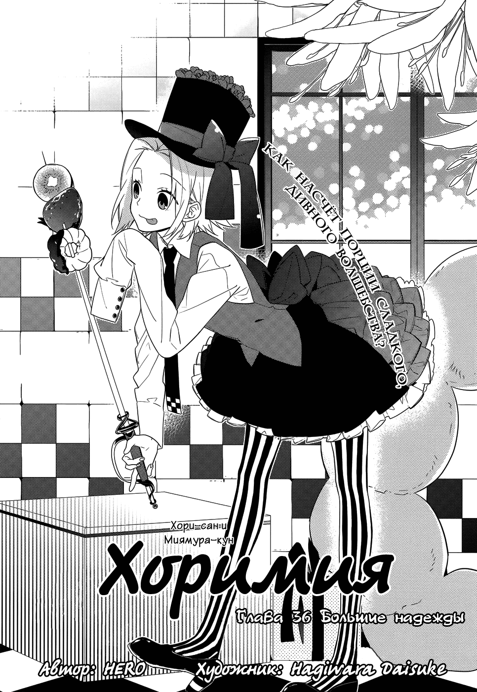 Манга Хоримия - Глава 36 Страница 3