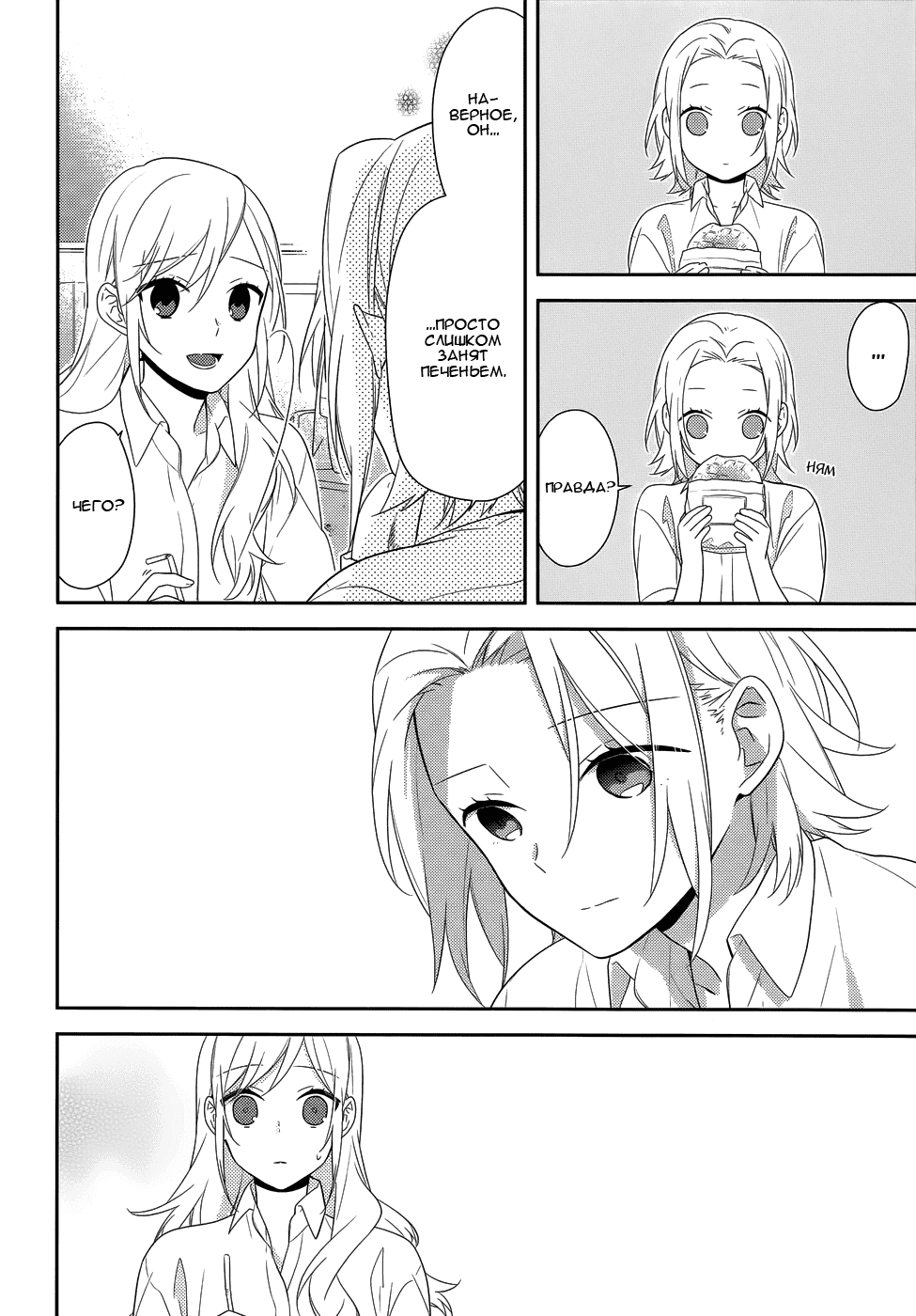 Манга Хоримия - Глава 36 Страница 7