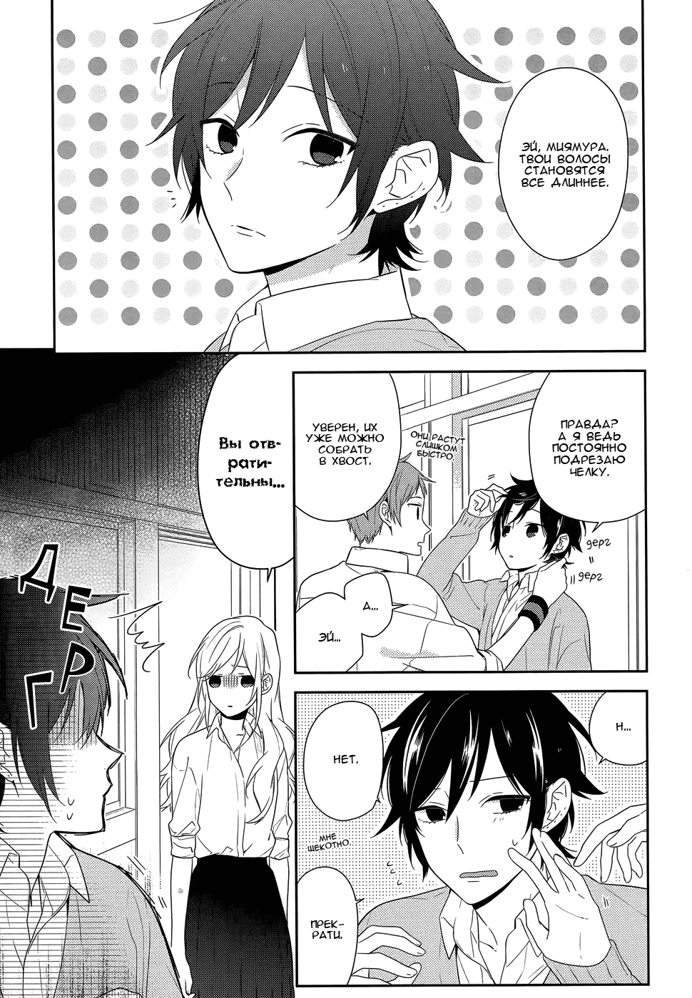 Манга Хоримия - Глава 36 Страница 2