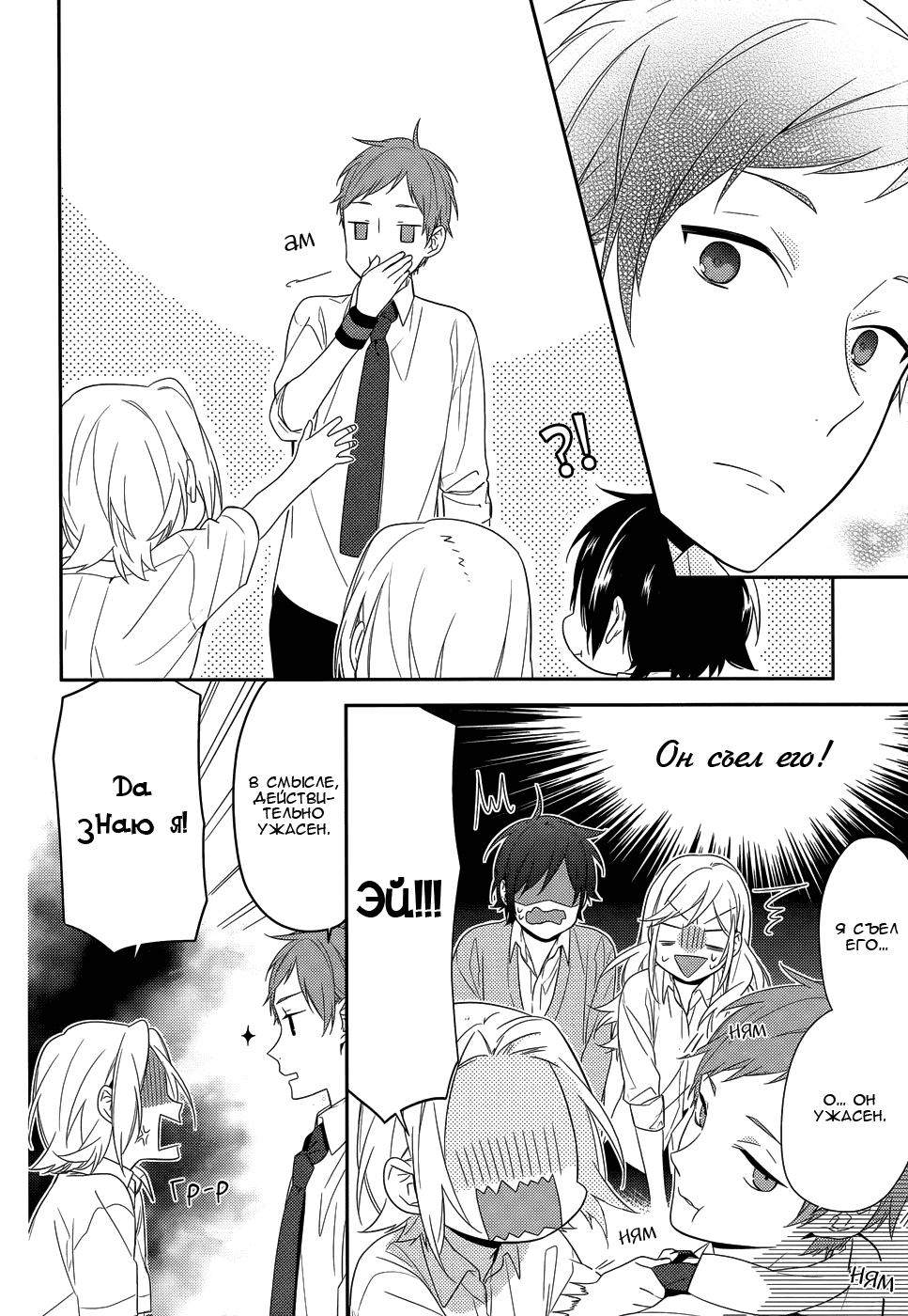 Манга Хоримия - Глава 36 Страница 21