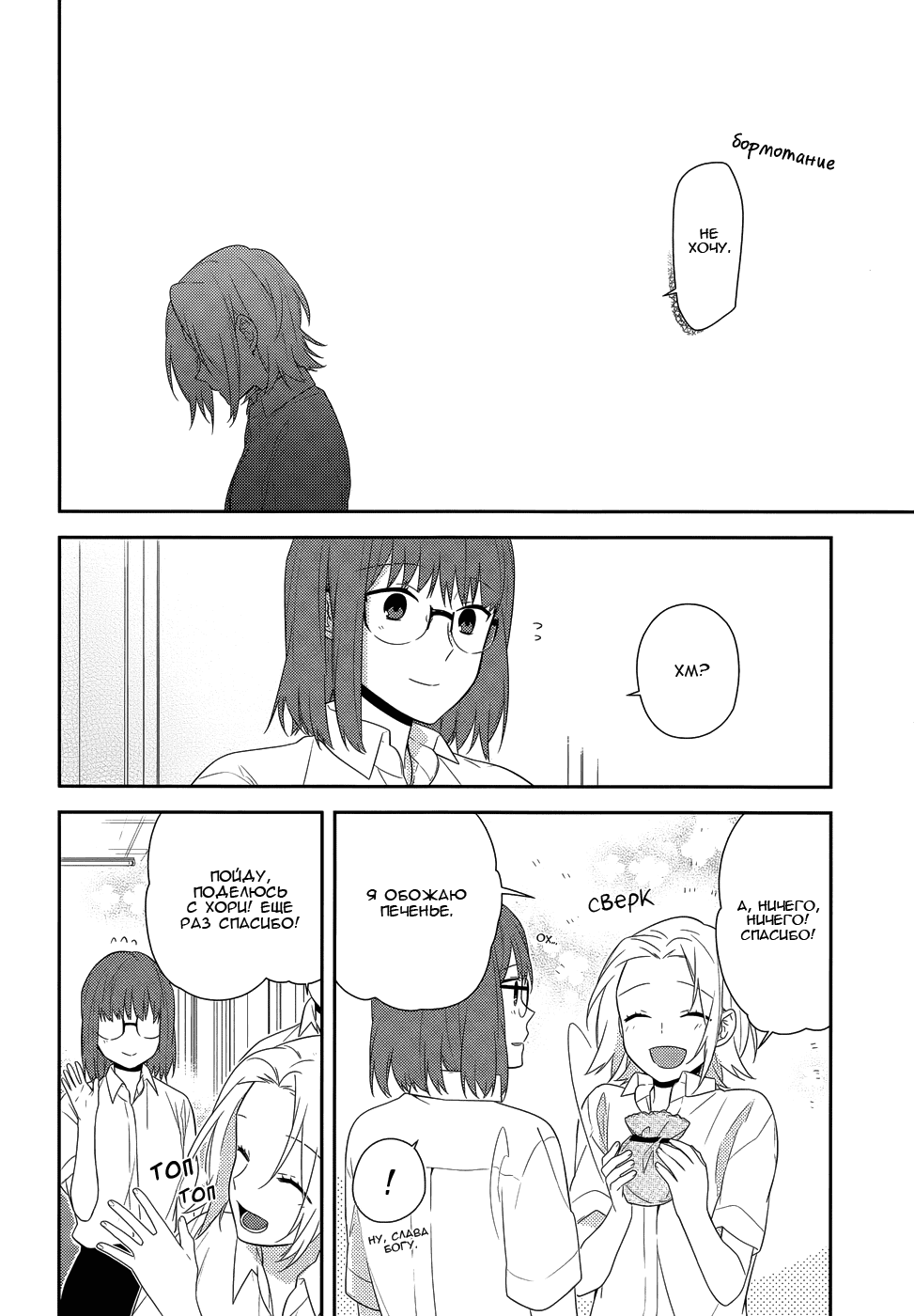 Манга Хоримия - Глава 36 Страница 11
