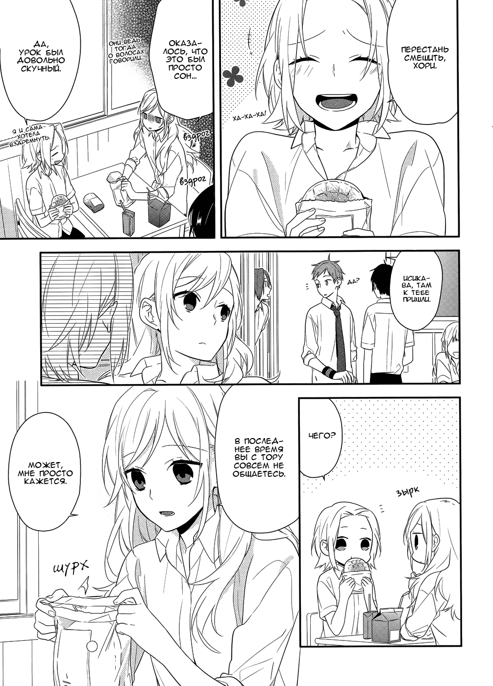 Манга Хоримия - Глава 36 Страница 6