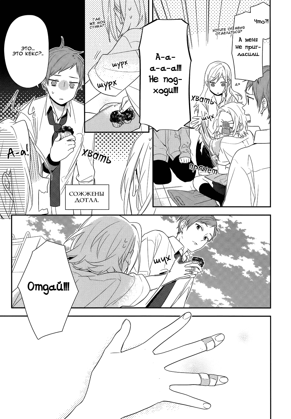 Манга Хоримия - Глава 36 Страница 20