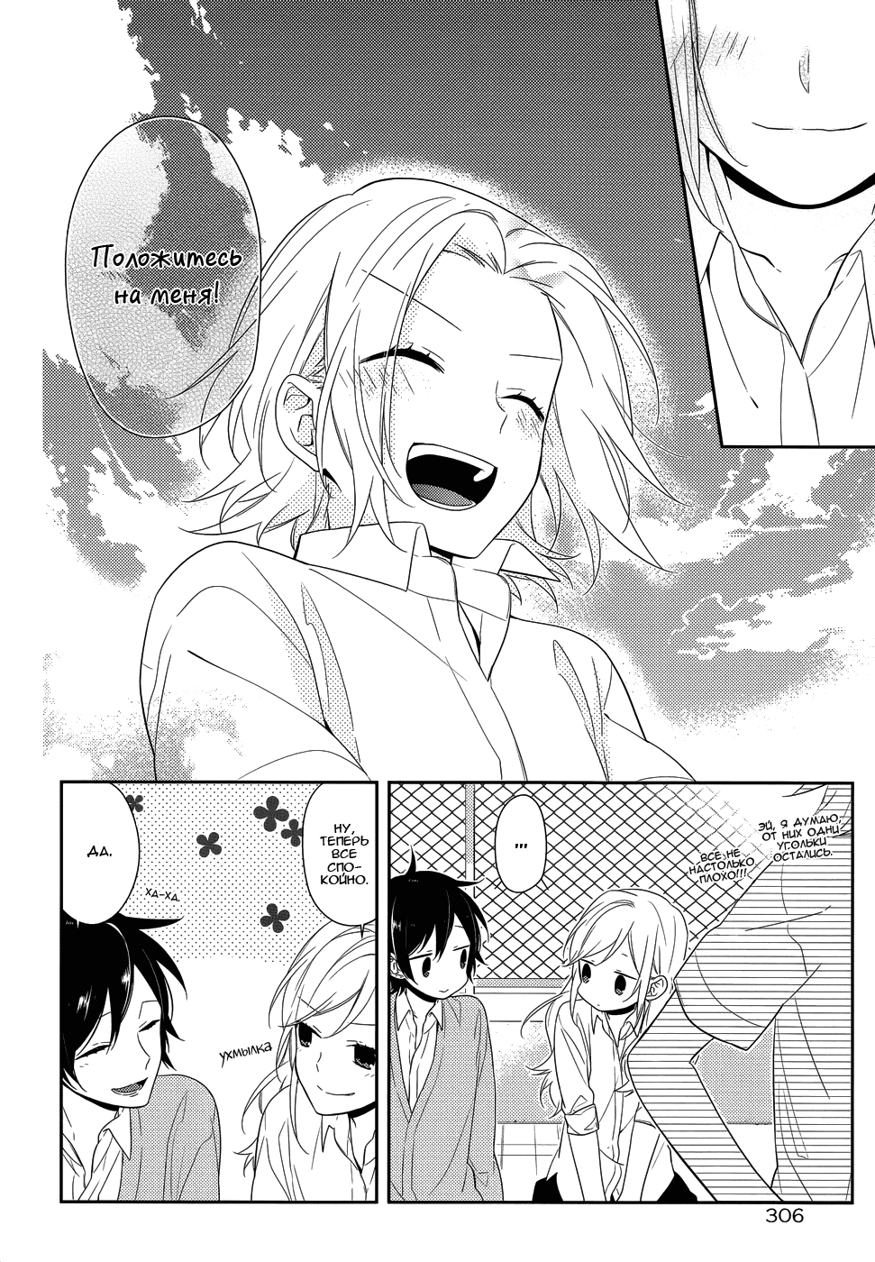 Манга Хоримия - Глава 36 Страница 23